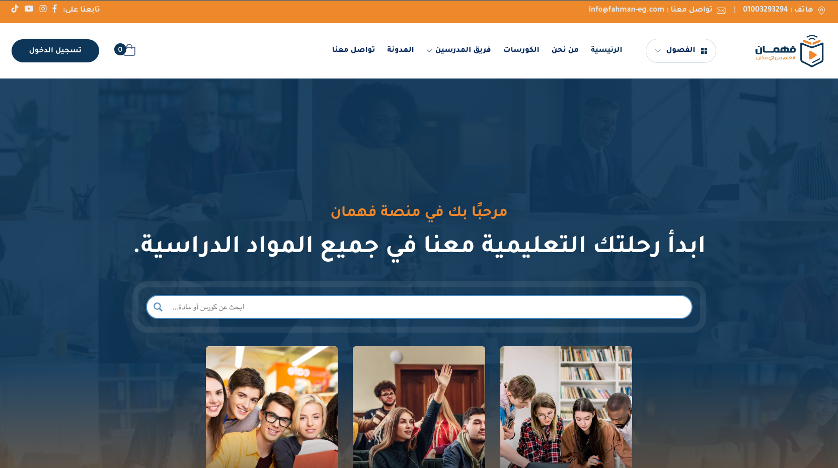 Fahman — Egypt's Interactive E-Learning Platform for Students