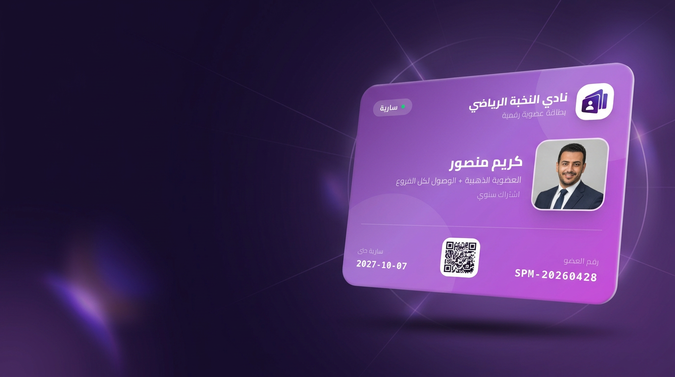 Une carte de membre numérique violette lumineuse avec un code QR flottant au-dessus d’un smartphone, illustrant le lancement de Spot Membership